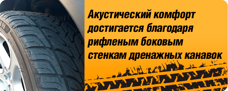 Акустический комфорт